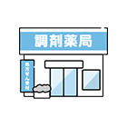 受け取る薬局を選択
