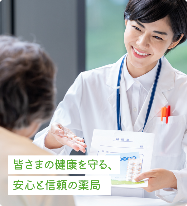 なごみ薬局