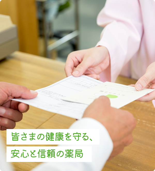 なごみ薬局