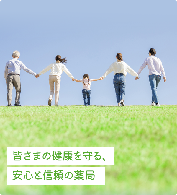 なごみ薬局
